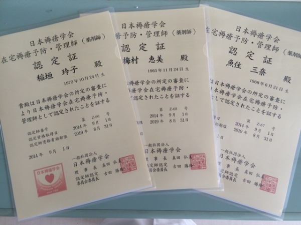 認定証